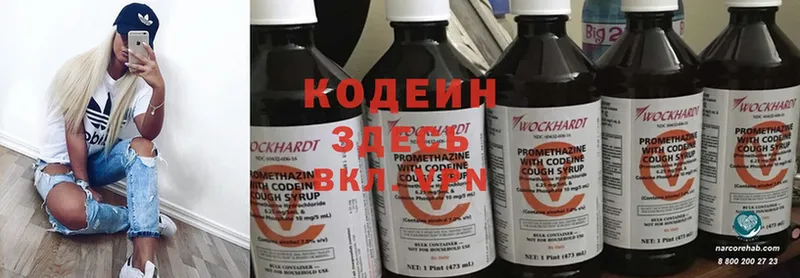 Кодеин Purple Drank  купить  сайты  Белокуриха 